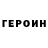 Кетамин VHQ Henry Morse